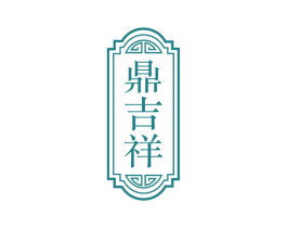 鼎吉祥 第33类酒商标图样