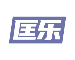 匡乐 第28类体育玩具商标图样