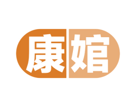 康婠 第5类医药商标图样