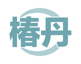 椿丹 第5类医药商标图样