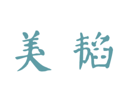 美韬 第33类酒商标图样