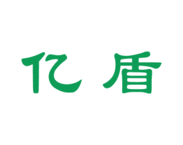 亿盾 第33类酒商标图样