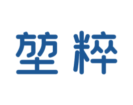 堃粹 第33类酒商标图样