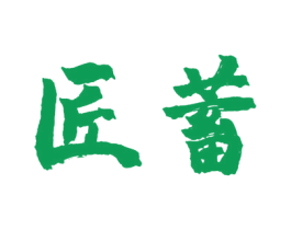 匠蓄 第33类酒商标图样