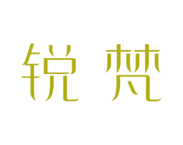 锐梵 第33类酒商标图样