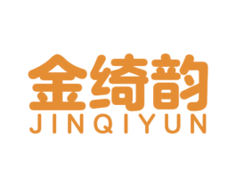 金绮韵 第17类橡胶制品商标图样