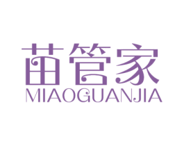 苗管家 第3类化妆品商标图样