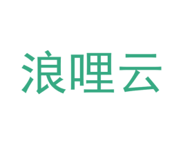 浪哩云 第42类技术服务商标图样