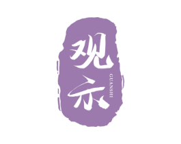 观示 第30类小食配料商标图样
