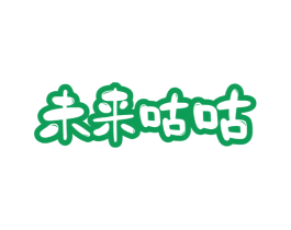 未来咕咕 第25类服装鞋帽商标图样