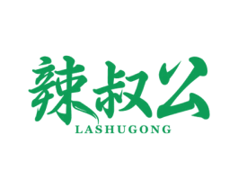辣叔公 第29类食品商标图样