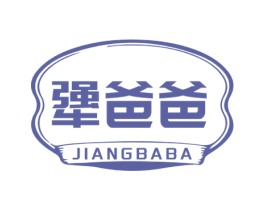 犟爸爸 第29类食品商标图样