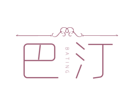 巴汀 第25类服装鞋帽商标图样