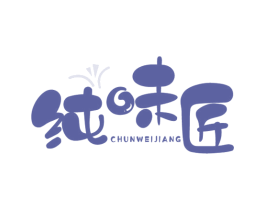 纯味匠 第30类小食配料商标图样