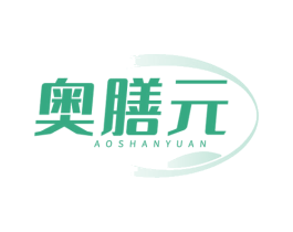 奥膳元 第30类小食配料商标图样