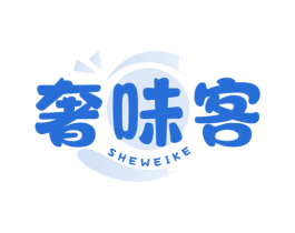 奢味客 第29类食品商标图样