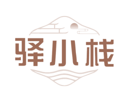 驿小栈 第43类餐饮酒店商标图样