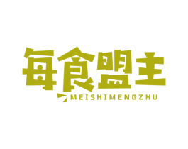 每食盟主 第29类食品商标图样