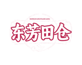 东芳田仓 第30类小食配料商标图样