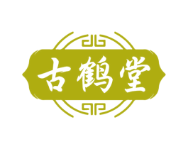 古鹤堂 第10类医疗器械商标图样