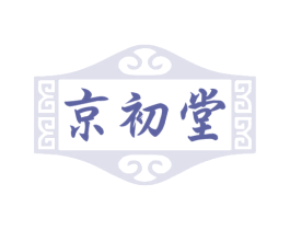 京初堂 第5类医药商标图样
