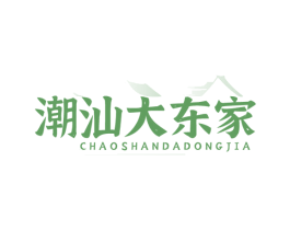 潮汕大东家 第43类餐饮酒店商标图样