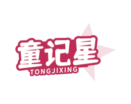 童记星 第41类教育娱乐商标图样