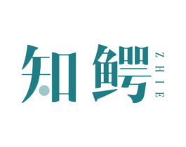 知鳄 第25类服装鞋帽商标图样