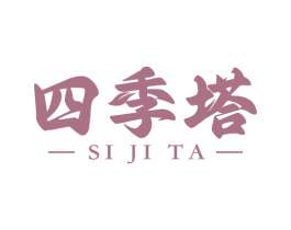 四季塔 第43类餐饮酒店商标图样