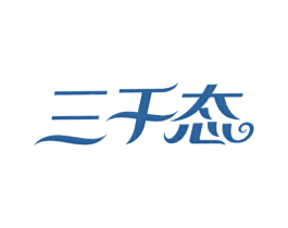 三千态 第30类小食配料商标图样
