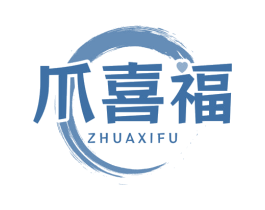 爪喜福 第43类餐饮酒店商标图样