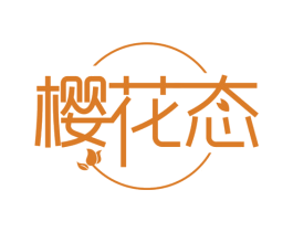 樱花态 第44类医疗园艺商标图样