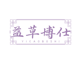 益草博仕 第5类医药商标图样