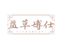 益草博仕 第3类化妆品商标图样