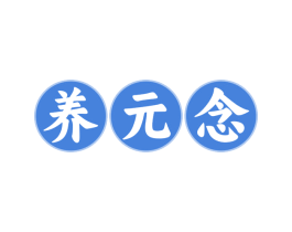养元念 第30类小食配料商标图样