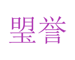 琞誉 第33类酒商标图样