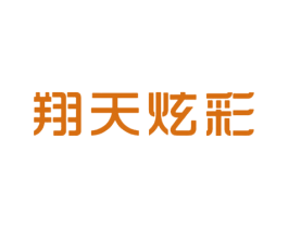 翔天炫彩 第11类家用电器商标图样