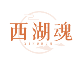 西湖魂 第30类小食配料商标图样