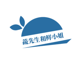 蔬先生和鲜小姐 第31类水果花木商标图样