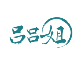 吕吕姐 第43类餐饮酒店商标图样