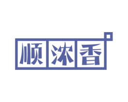 顺浓香 第29类食品商标图样