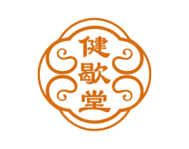 健歇堂 第5类医药商标图样