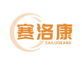 赛洛康 第10类医疗器械商标图样