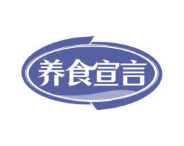 养食宣言 第5类医药商标图样