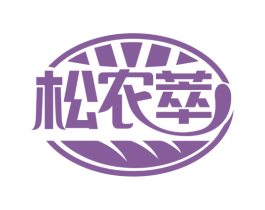 松农萃 第29类食品商标图样