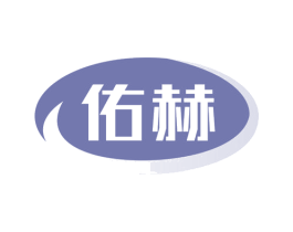 佑赫 第30类小食配料商标图样