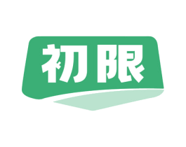初限 第30类小食配料商标图样