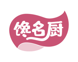 馋名厨 第43类餐饮酒店商标图样