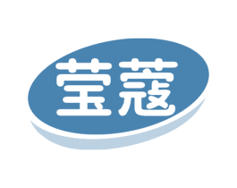 莹蔻 第30类小食配料商标图样