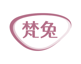 梵兔 第30类小食配料商标图样